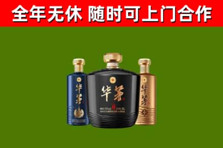 郴州烟酒回收华茅酒.jpg